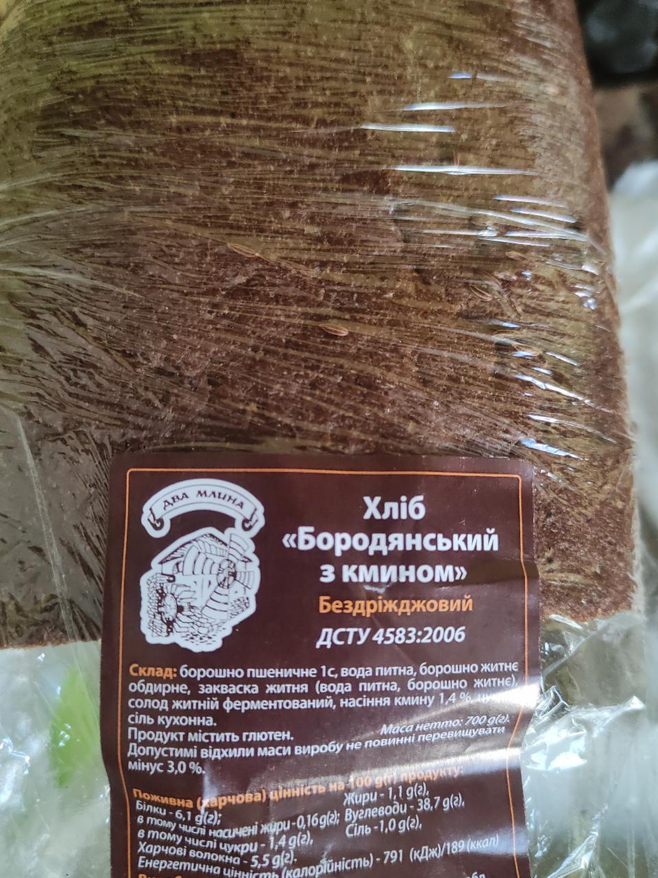 Фото - хлеб бородянский с тмином Два Млина