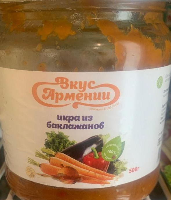 Фото - икра из баклажанов Вкус Армении