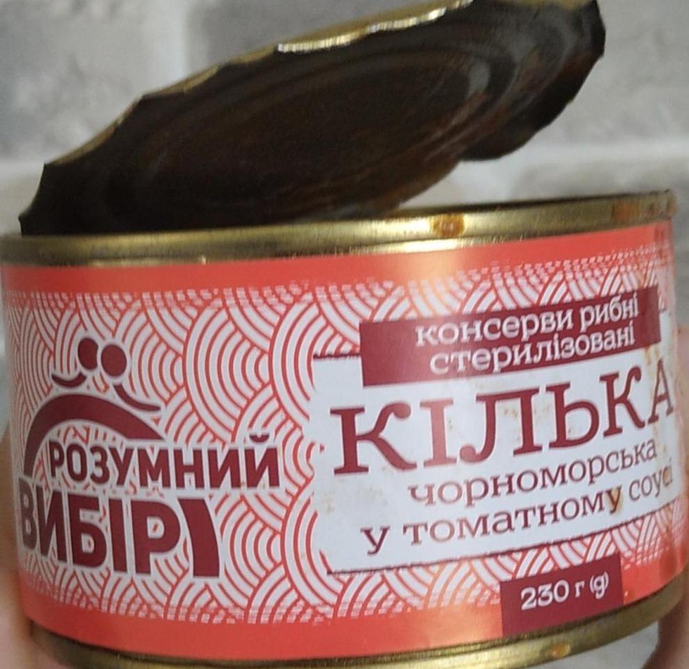 Фото - Килька черноморская в томатном соусе Розумний Вибір