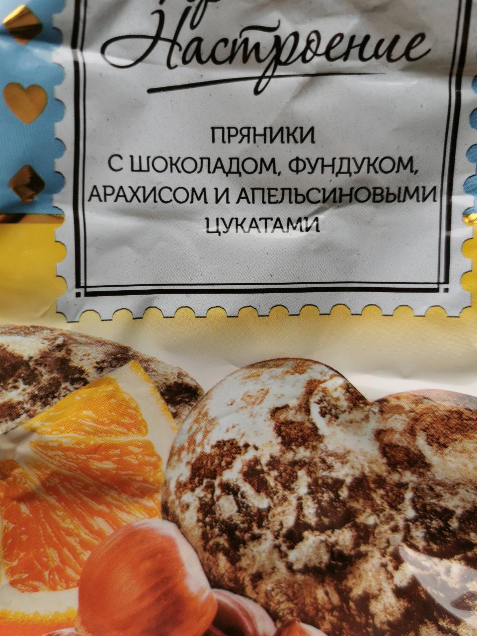 Фото - Пряники с шоколадом, фундуком, арахисом и апельсиновыми цукатами Пряничное Настроение