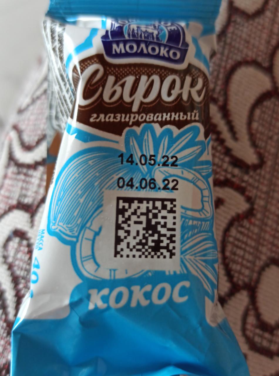 Фото - Сырок глазированный кокос Томское молоко