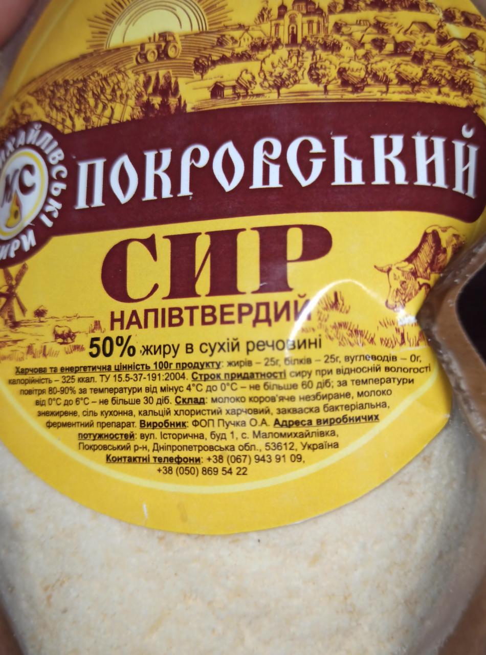 Фото - сыр полутвердый крошка 50 % Покровский Покровские сыры