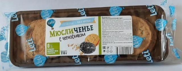Фото - печенье Мюсличенье с черносливом
