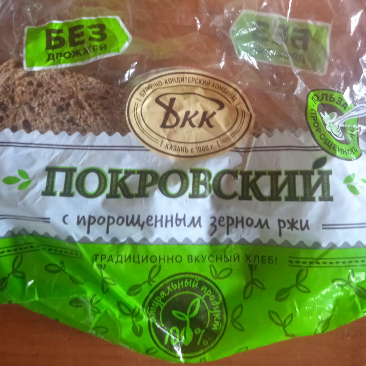 Фото - хлеб Покровский с пророщенным зерном ржи БКК