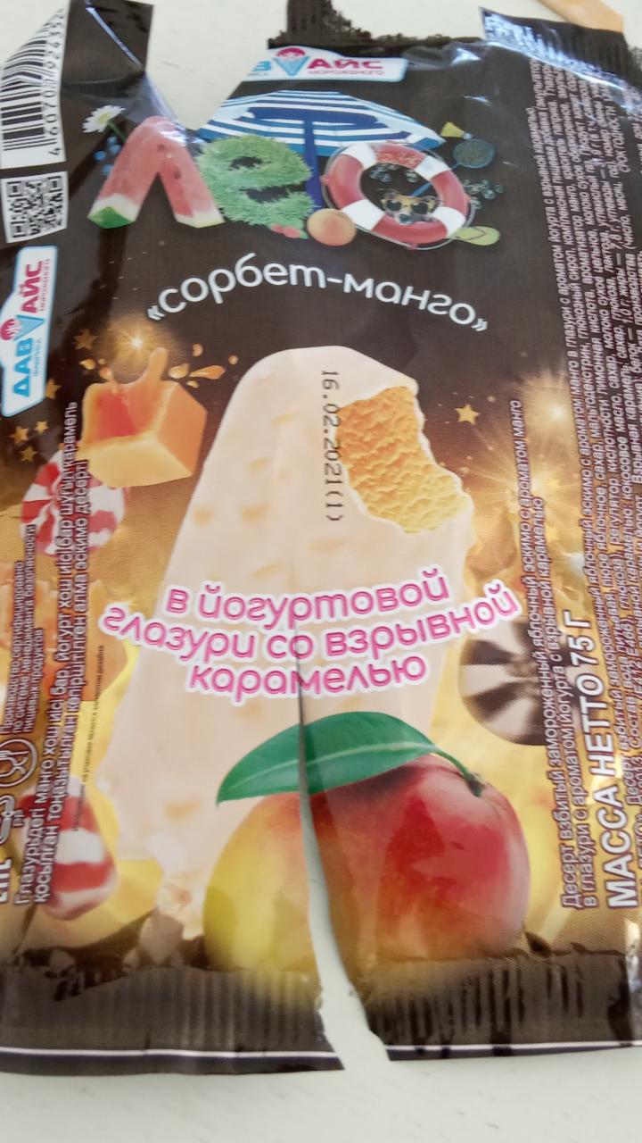 Фото - сорбет манго в йогуртовой глазури со взрывной карамелью ДавАйс