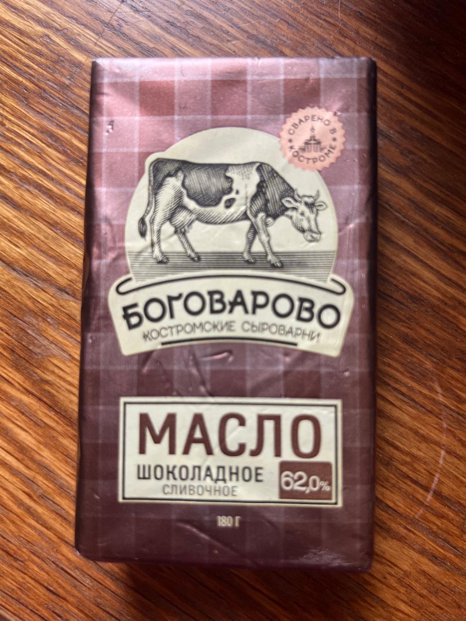 Фото - масло шоколадное сливочное 62% Боговарово