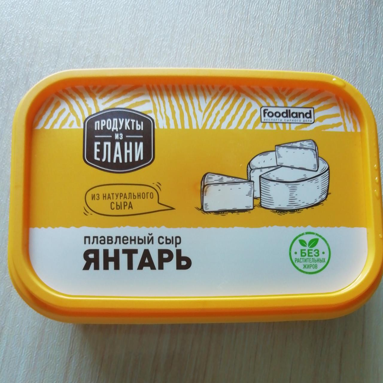 Фото - Плавленый сыр Янтарь Продукты из Елани