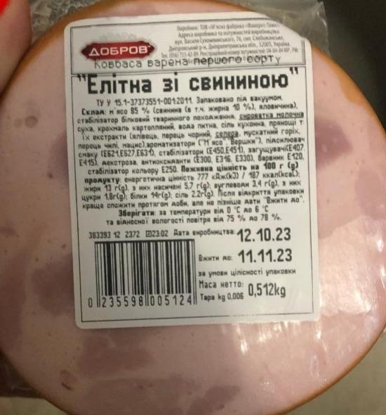 Фото - Колбаса вареная элитная со свининой Добров