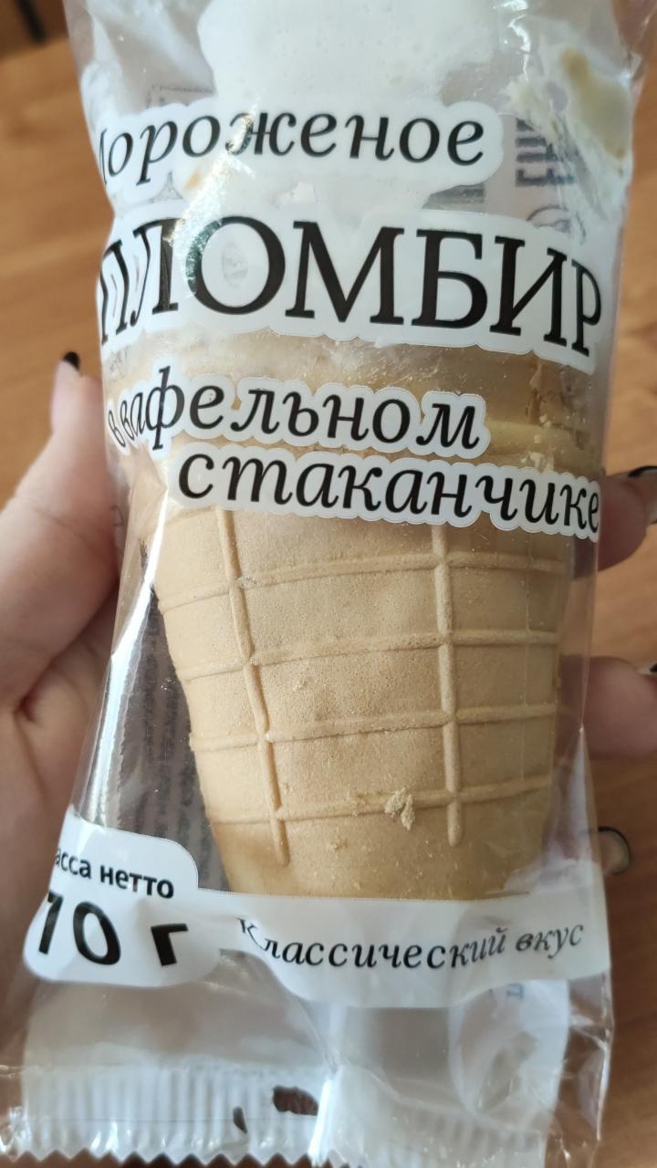 Фото - Мороженое пломбир в вафельном стаканчике классический вкус ВкусВилл