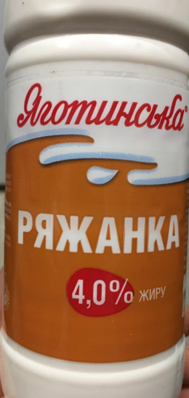 Фото - Ряженка 4% Яготинська