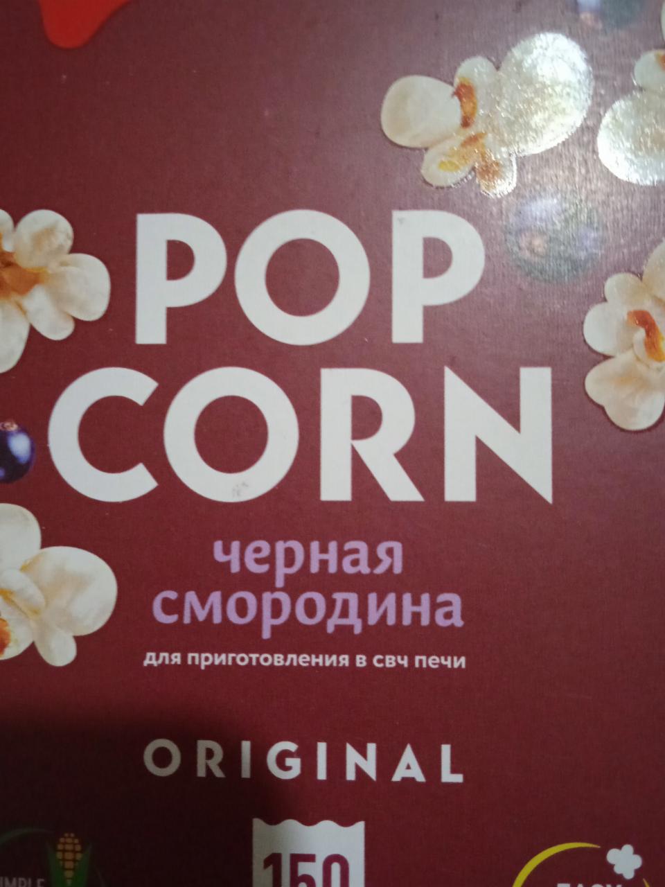 Фото - Попкорн для приготовления в СВЧ со вкусом черной смородины Happy Corn