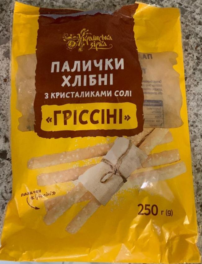 Фото - Палочки хлебные гриссини Украинская звезда
