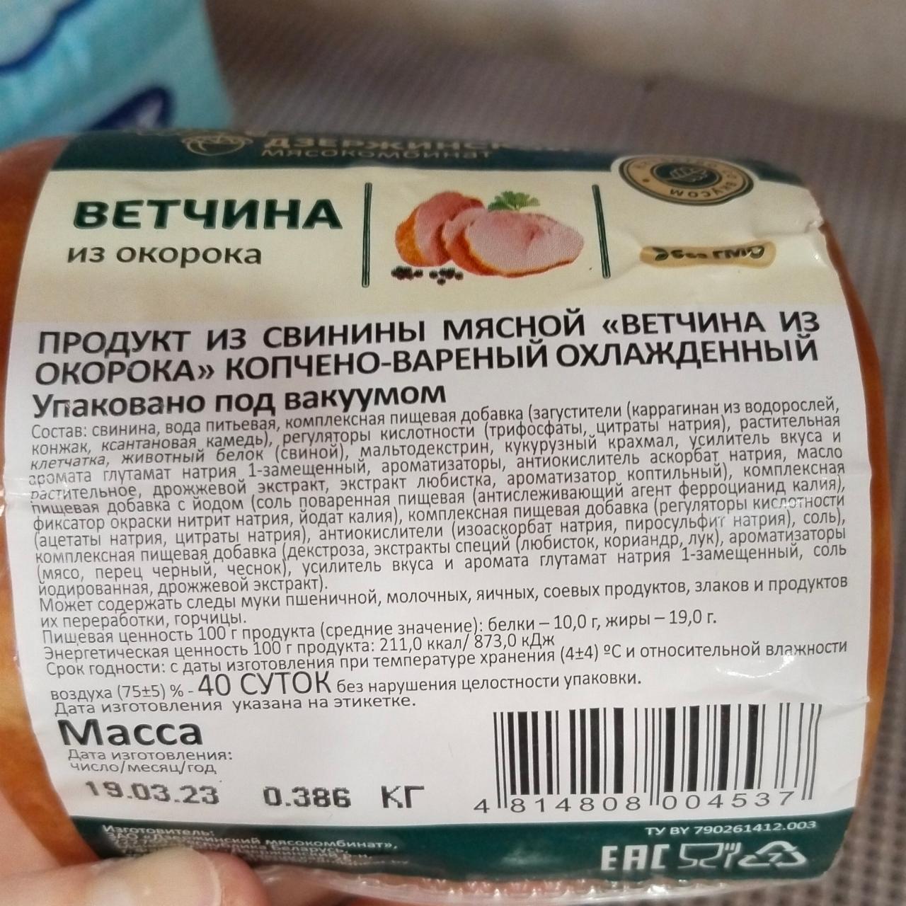 Фото - Ветчина из окорока продукт из свинины Дзержинский мк