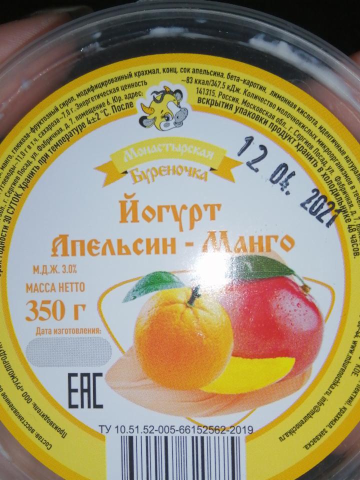 Фото - йогурт апельсин-манго Монастырская Буреночка