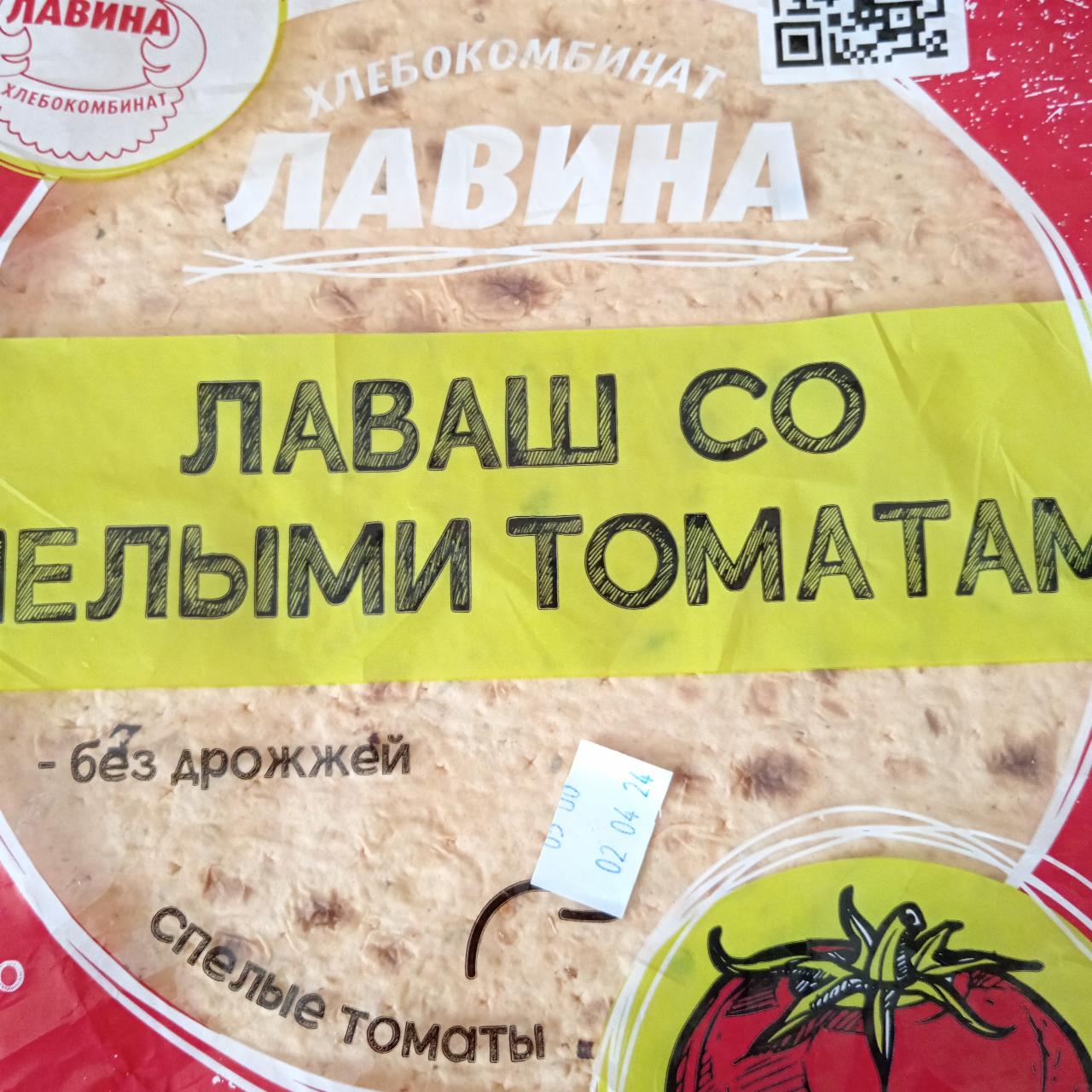 Фото - Лаваш со спелыми томатами Хлебокомбинат Лавина