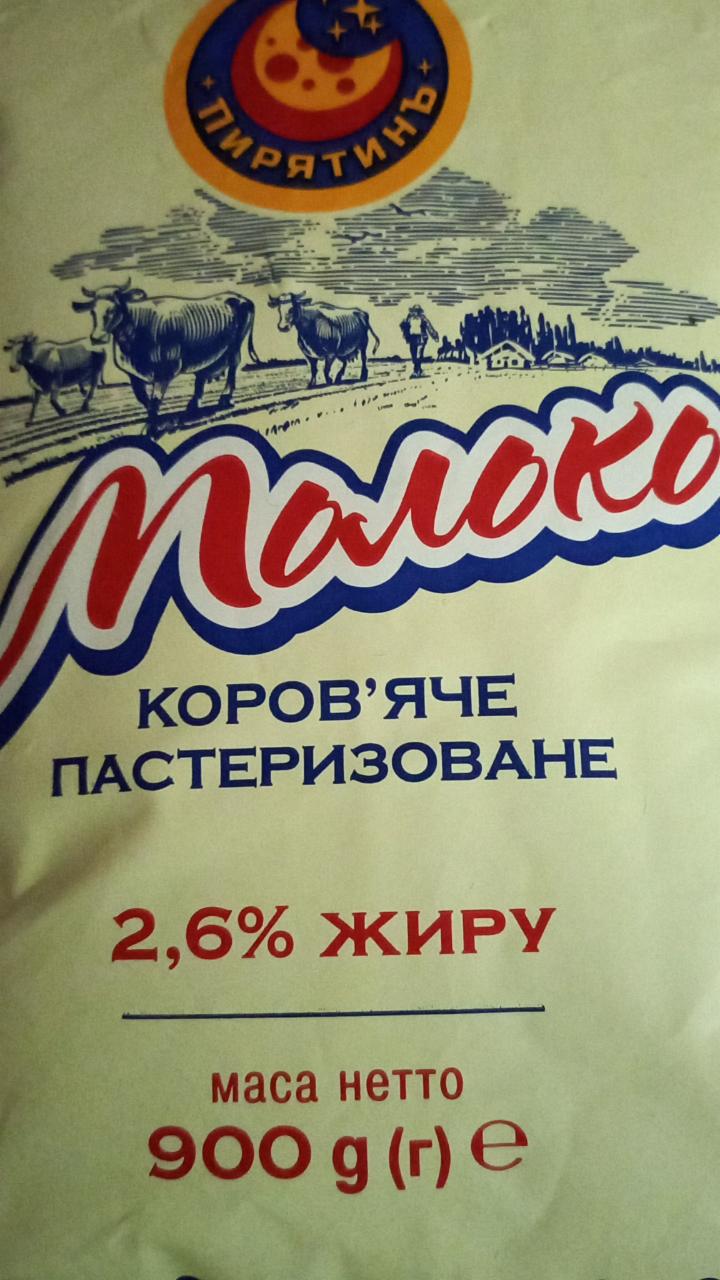 Фото - Молоко 2.6% Пирятинъ