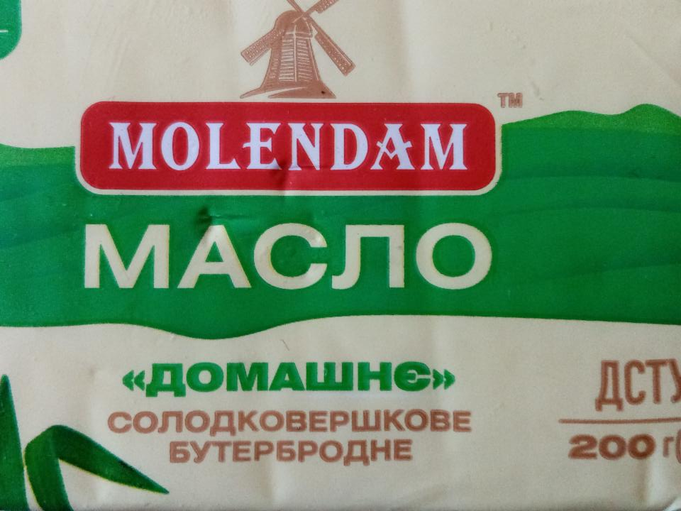 Фото - Масло сладкосливочное бутербродное Домашнее 63% Molendam