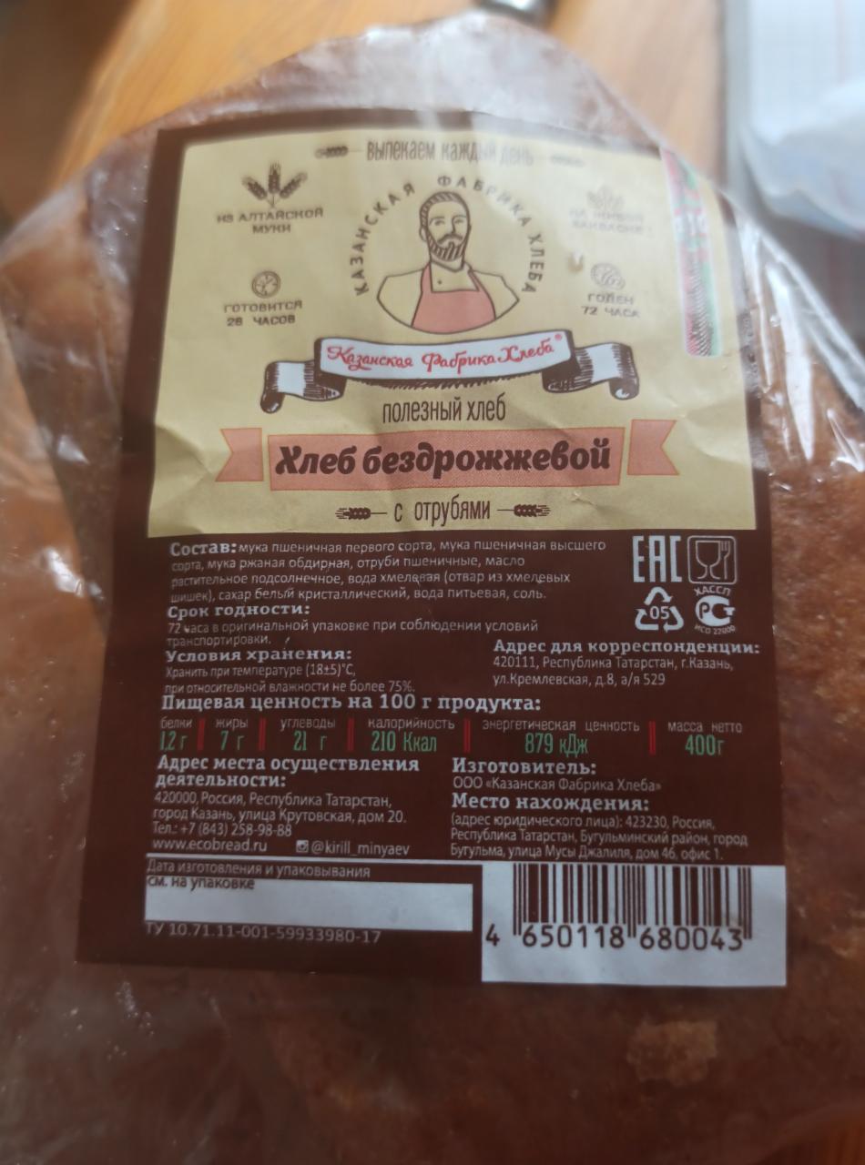 Фото - хлеб бездрожжевой с отрубями Казанская фабрика хлеба