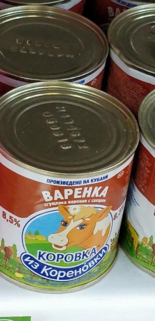Фото - Сгущенка вареная с сахаром 8,5% 'Коровка из Кореновки'