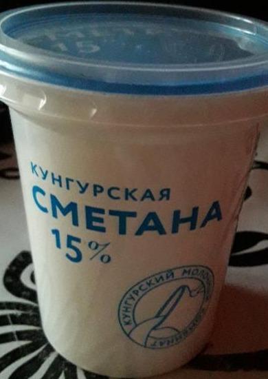 Фото - сметана 15% Кунгурский молочный комбинат
