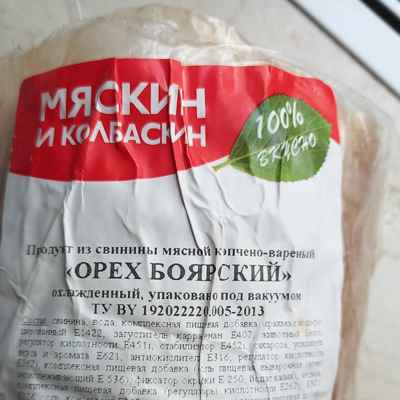 Фото - продукт из свинины мясной копчёно-варёный Орех Боярский Мяскин и колбаскин
