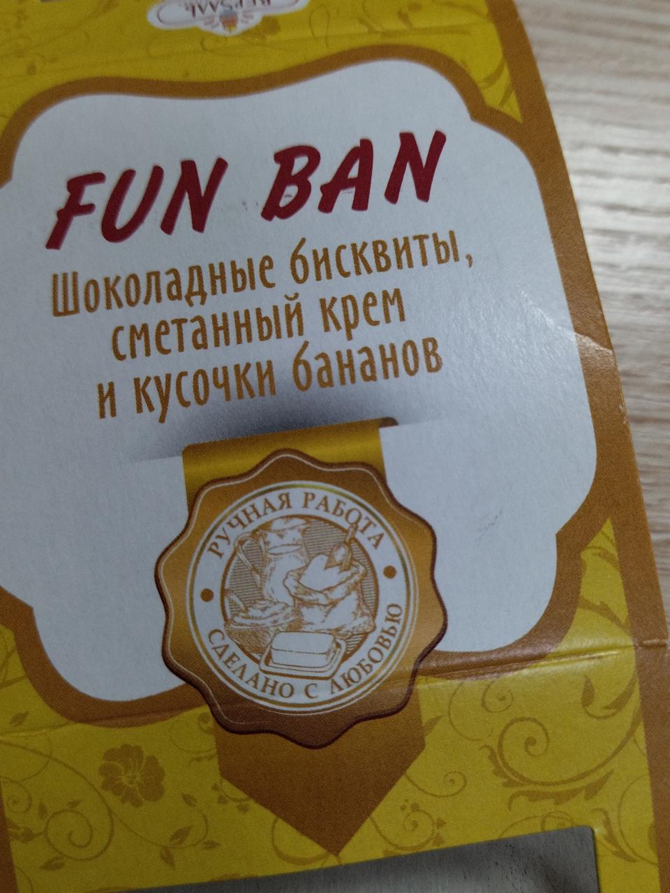 Фото - Пирожное бисквитное десерт Fun Ban КДВ Новосибирск