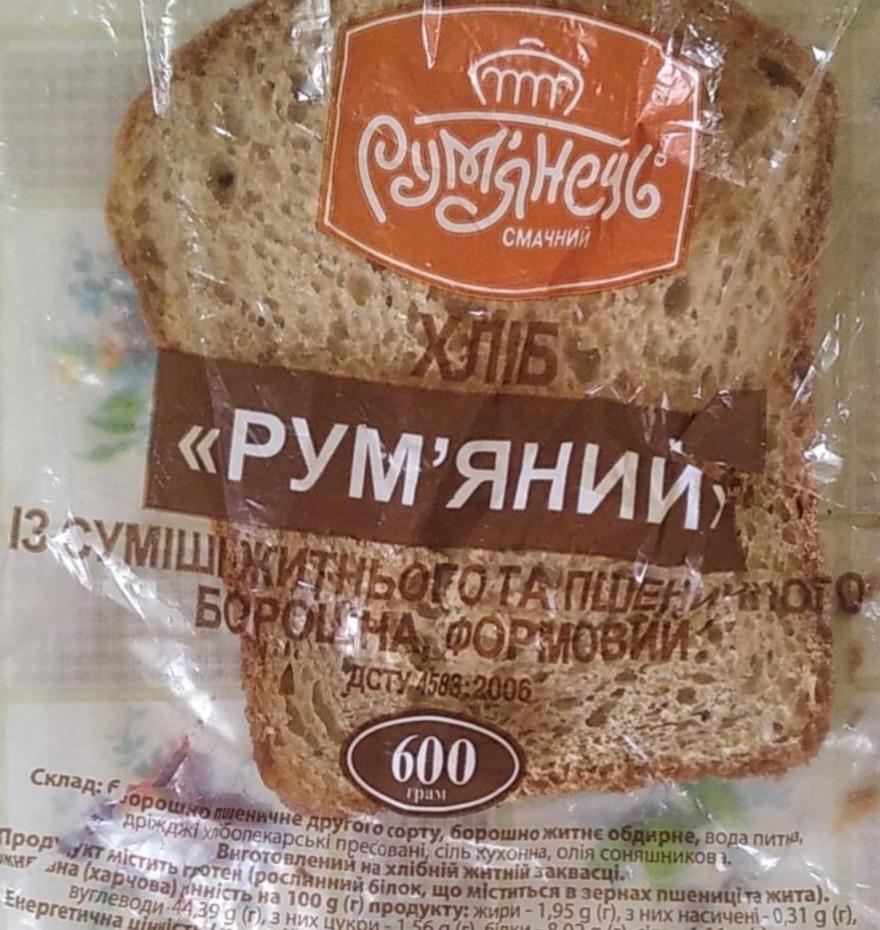 Фото - Хлеб из смеси ржаной и пшеничной муки Рум'яний Рум'янець