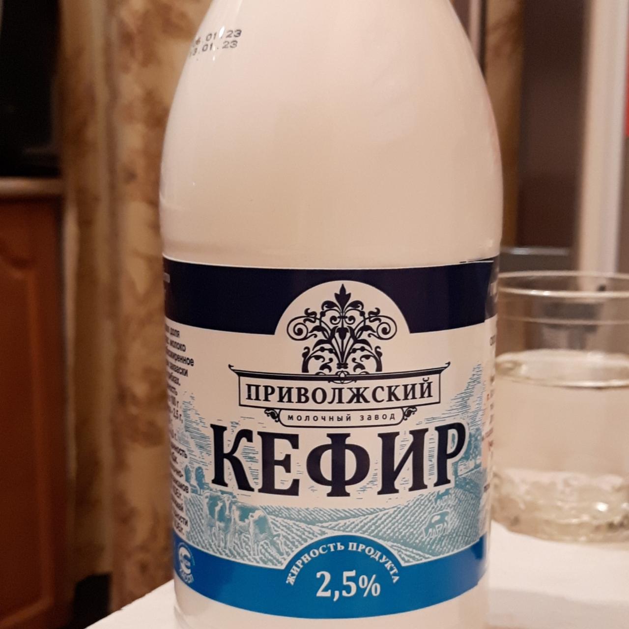 Фото - Кефир 2,5% Приволжский молочный завод