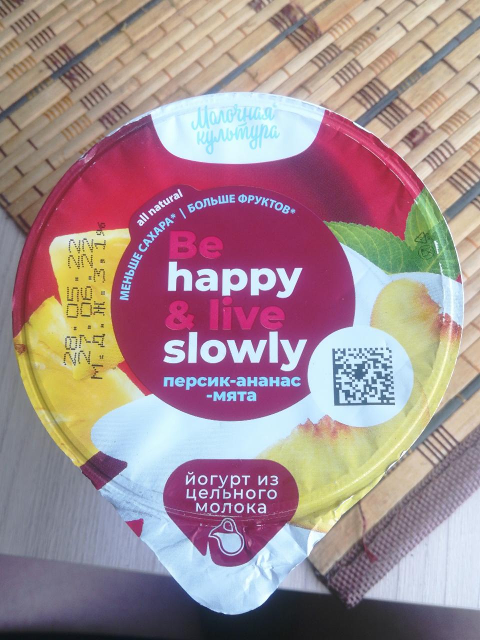Фото - Йогурт персик-ананас-мята Be happy & live slowly
