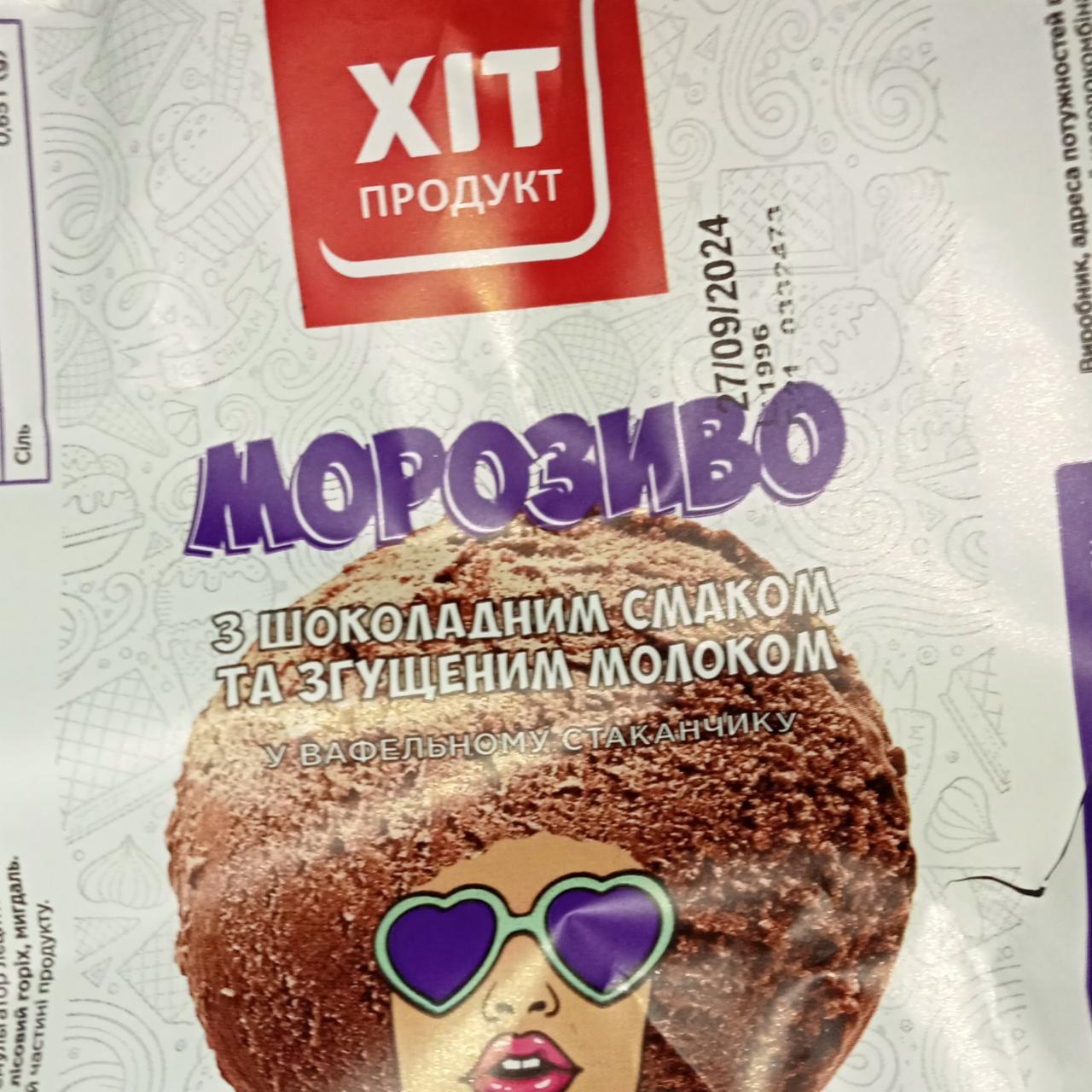 Фото - Мороженое с шоколадным вкусом и сгущенкой Хит Продукт