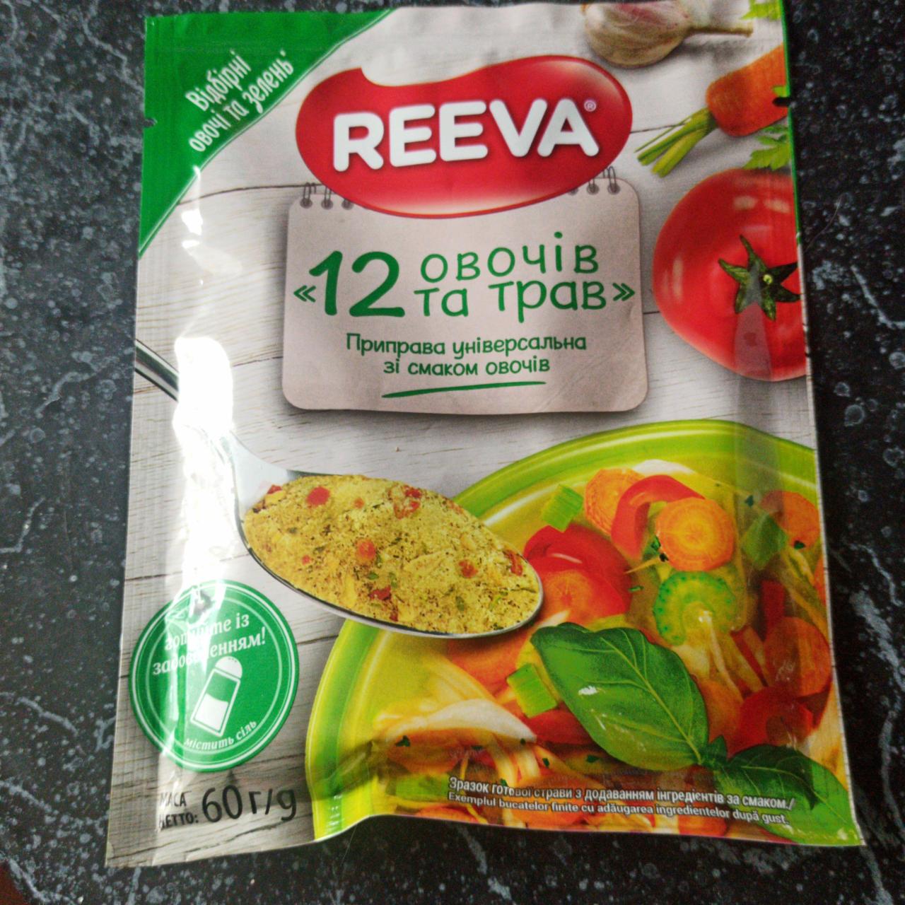 Фото - Приправа 12 овощей и трав Reeva