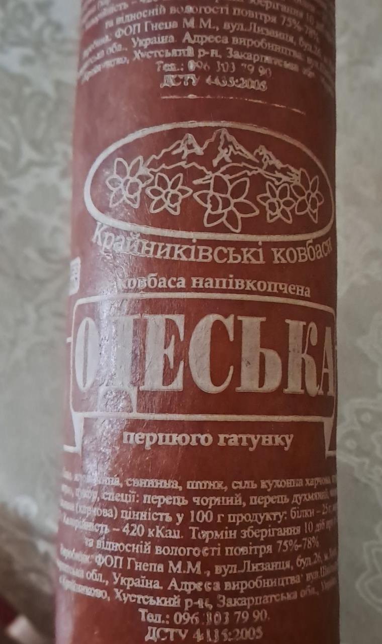 Фото - Колбаса одесская Крайниківські ковбаси