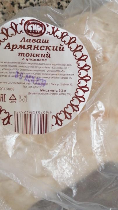 Фото - Лаваш армянский тонкий в упаковке Сиб хлеб