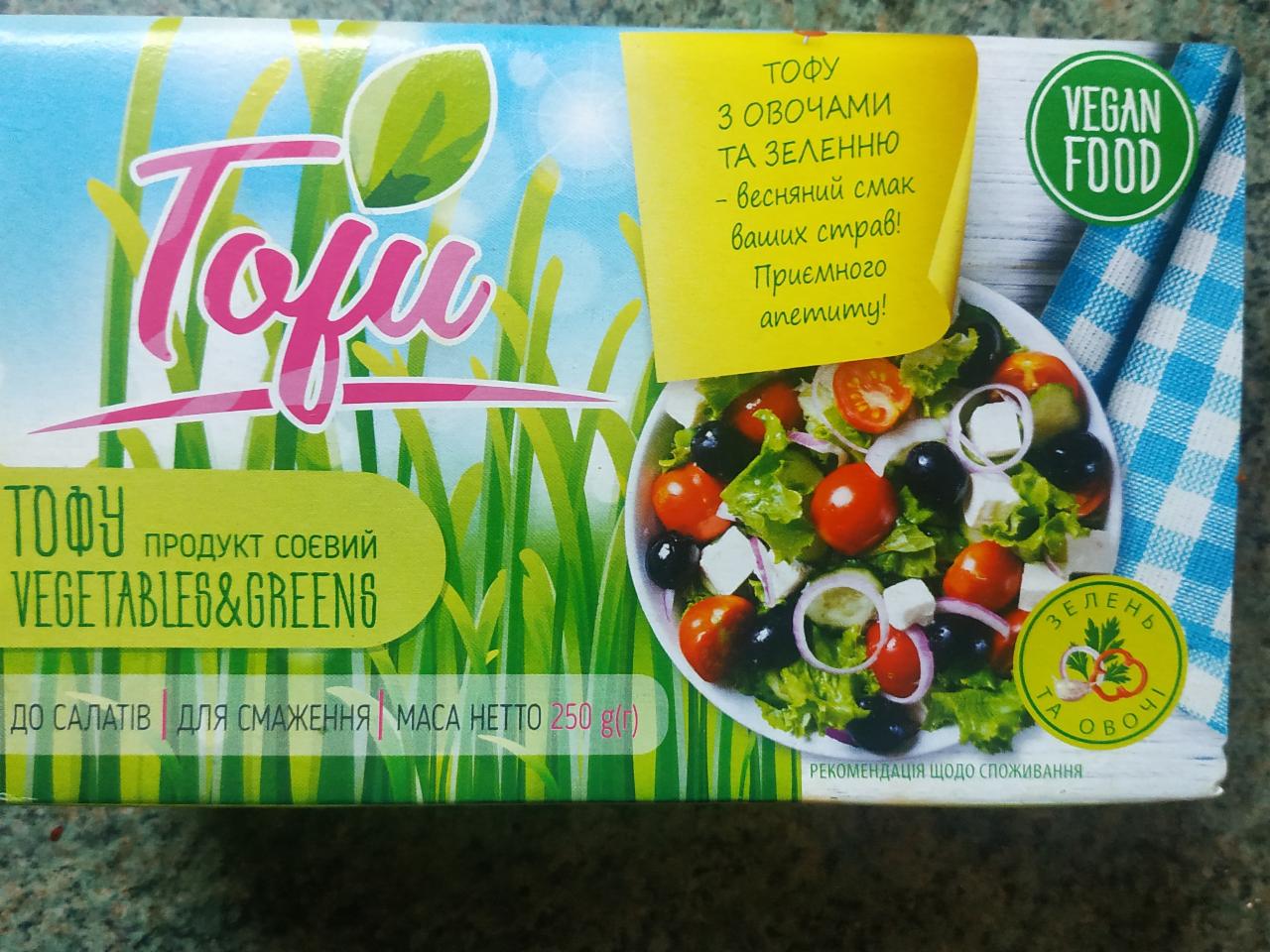 Фото - Тофу c овощами и зеленью Vegan Food Шинкар Агро