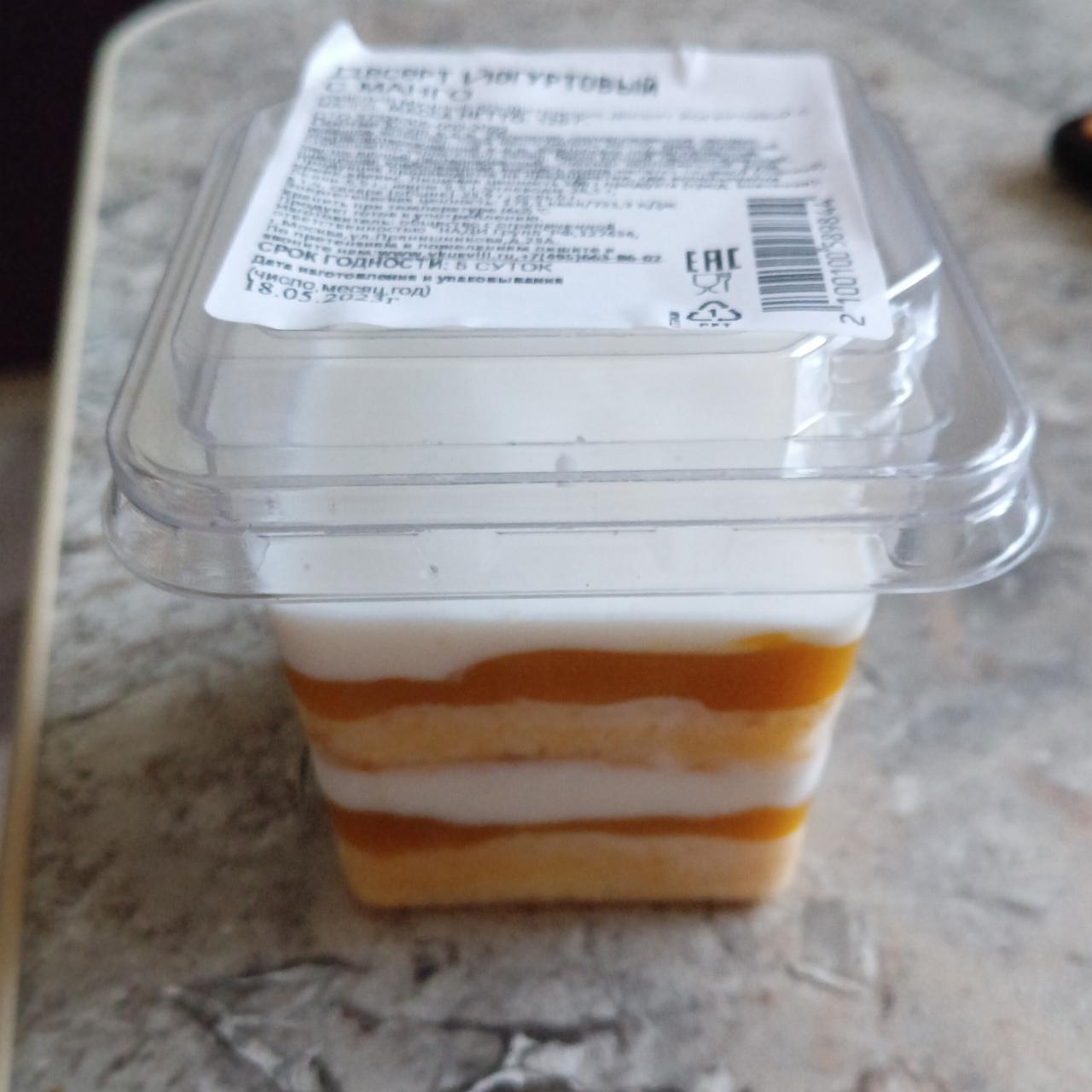Фото - Десерт йогуртовый с манго ВкусВилл