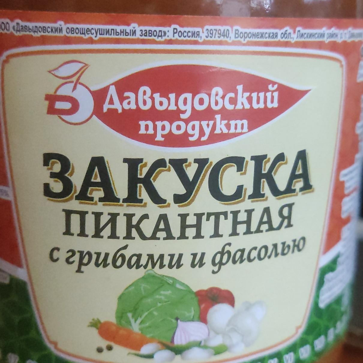 Фото - Закуска пикантная с грибами и фасолью Давыдовский продукт