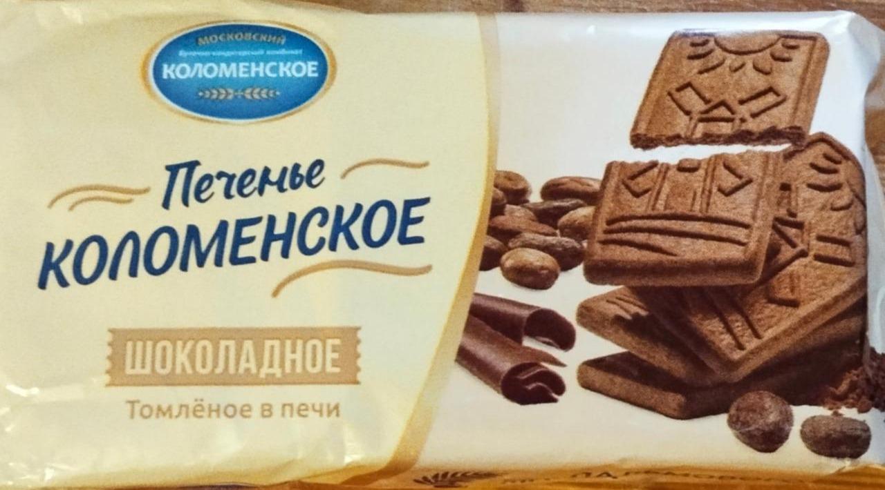 Фото - печенье шоколадное томлёное в печи без пальмового масла Коломенское