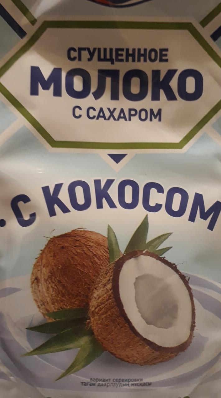 Фото - Сгущеное молоко с кокосом Главпродукт