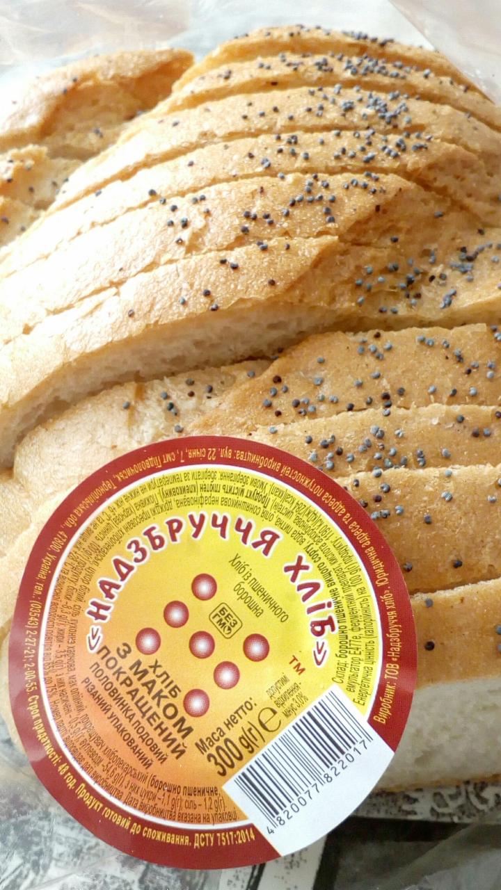 Фото - Хлеб подовый в нарезке С маком Надзбруччя хліб