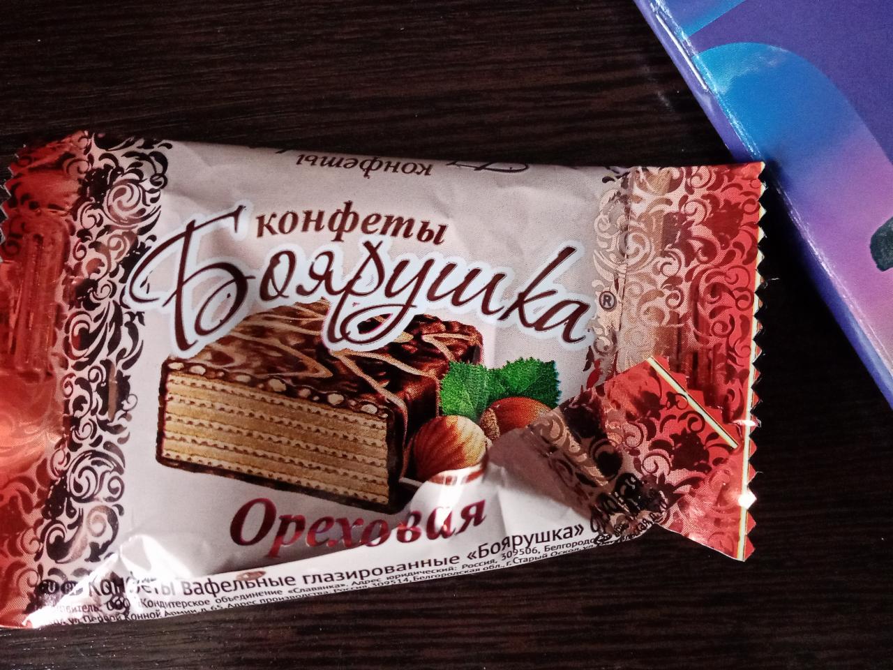 Фото - конфеты ореховая Боярушка Славянка
