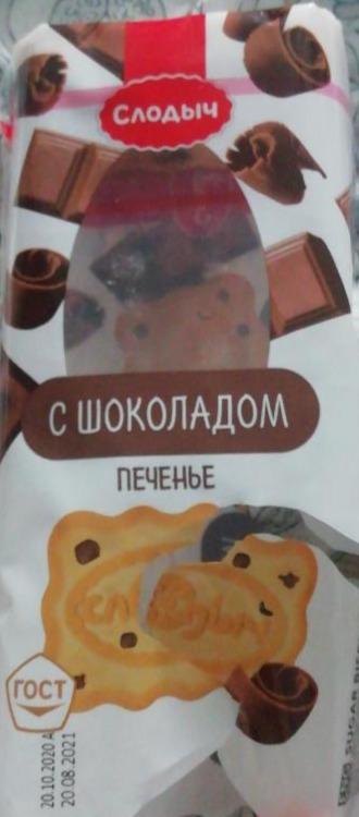 Фото - печенье с шоколадом Слодыч