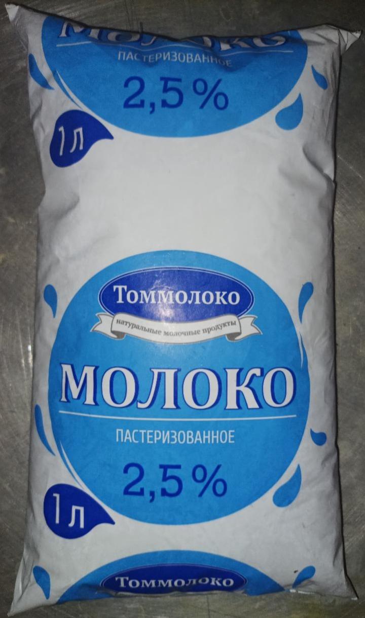 Фото - Молоко питьевое пастеризованное 2.5% Томмолоко