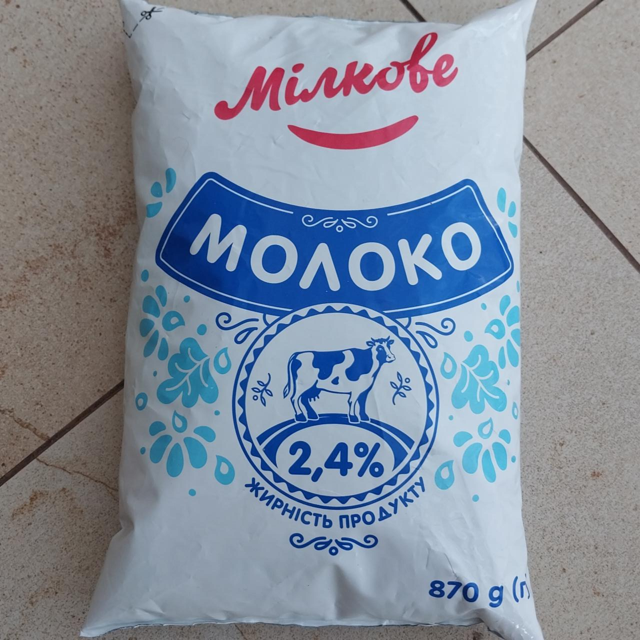 Фото - Молоко питьевое пастеризованное 2.4% Милково РадиМо