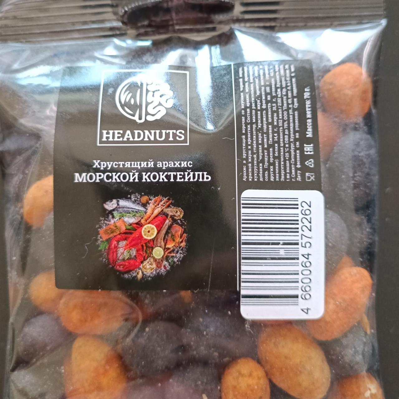 Фото - Хрустящий арахис морской коктейль Headnuts