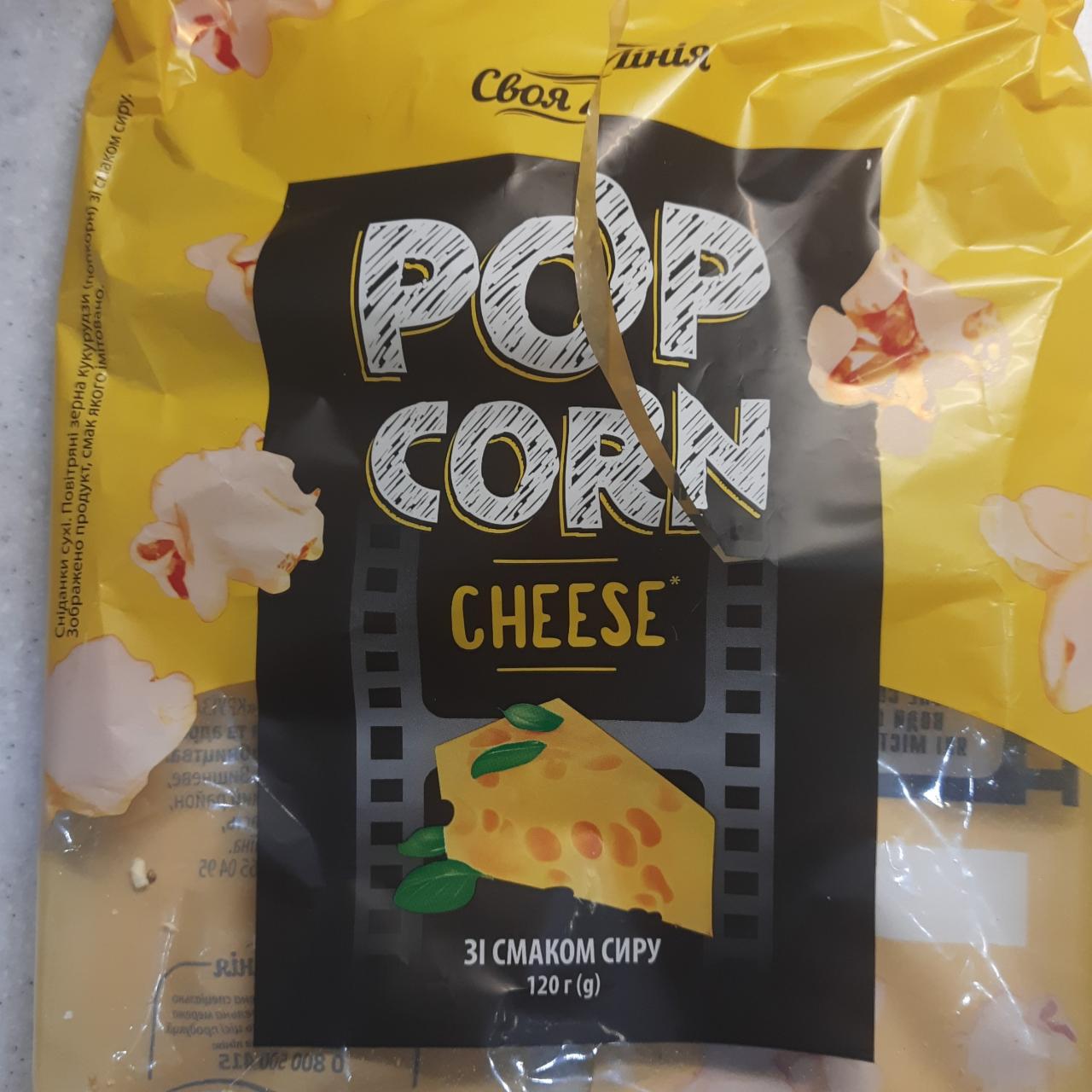 Фото - Попкорн со вкусом сыра Cheese Своя линия