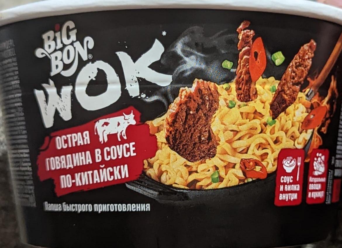 Фото - Wok острая говядина в соусе по-китайски Big Bon