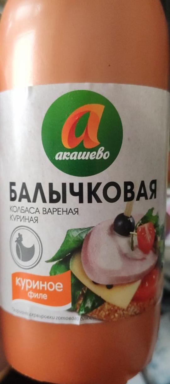 Фото - балычковская колбаса куриная вареная Акашево