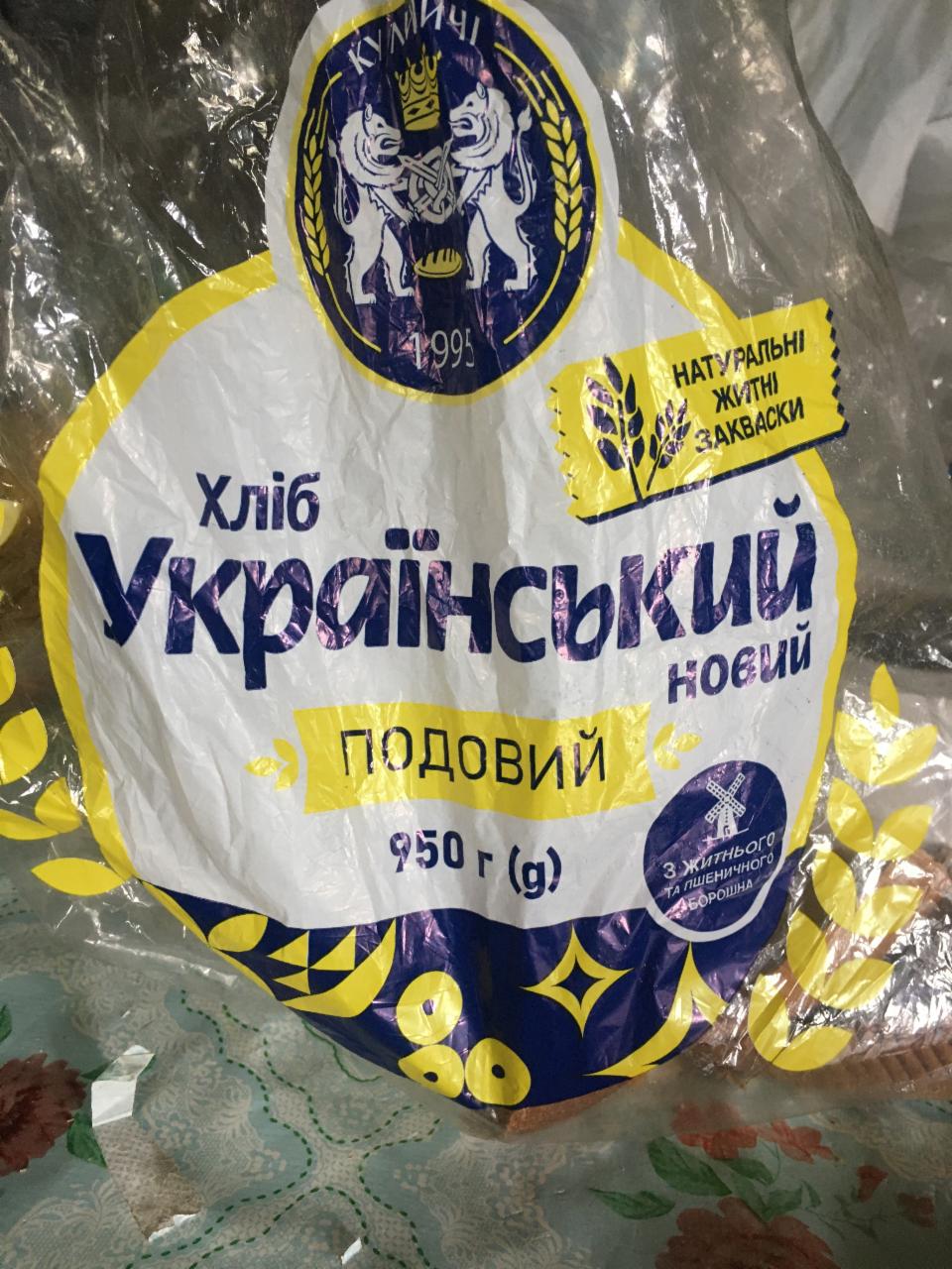 Фото - Хлеб Украинский новый подовый Кулиничи