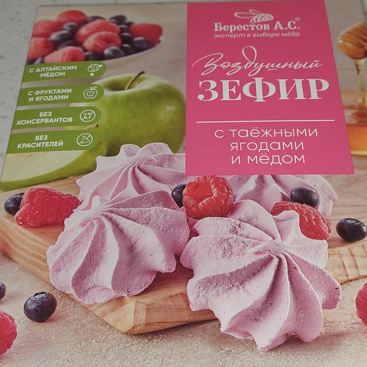 Фото - Воздушный зефир с таежными ягодами и медом Берестов А.С.