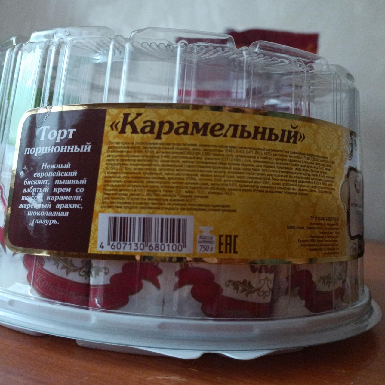 Фото - Торт порционный Карамельный Екатерина Сладкая